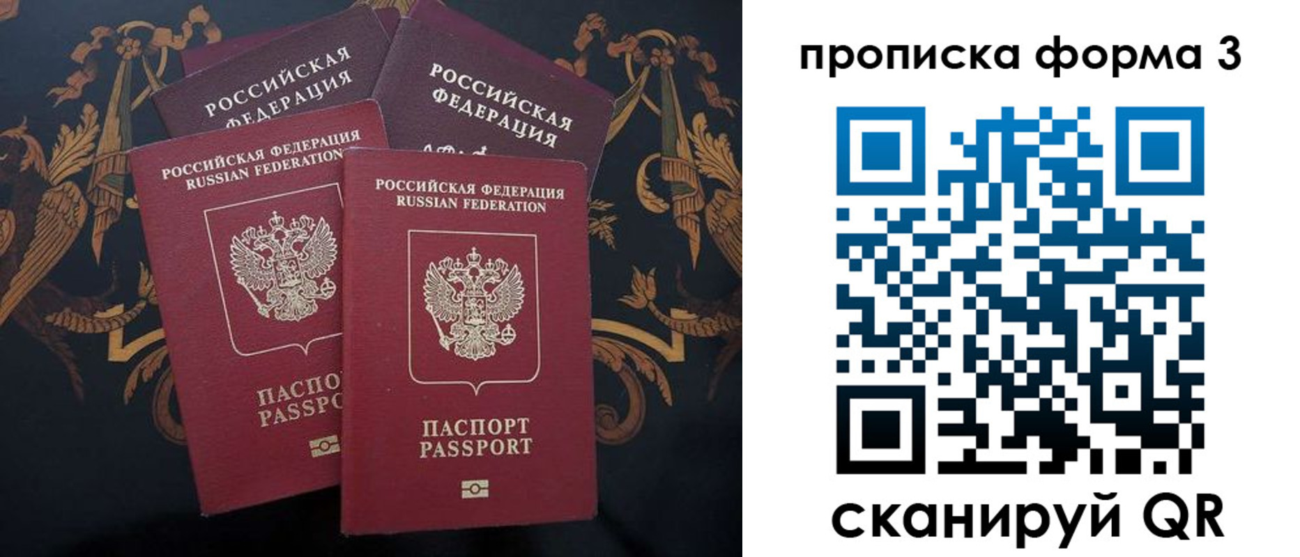 прописка законно в Спасске-Дальнем