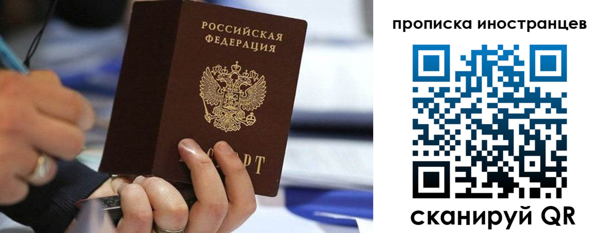 прописка для работы в Спасске-Дальнем